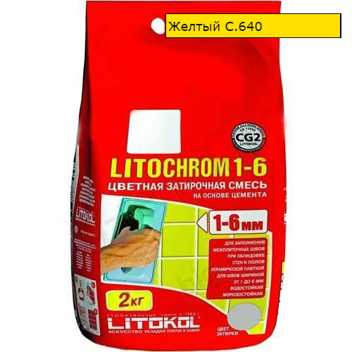Затирка LITOCHROM 1-6 С.640 желтый 2 кг (C)