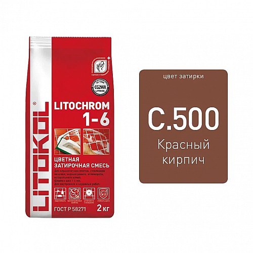 Затирка LITOCHROM 1-6 С.500 красный кирпич 2 кг